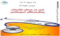 بازآموزی بیمارستان کمالی